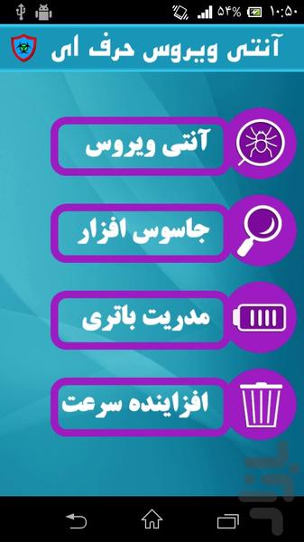 آنتی ویروس حرفه ای - عکس برنامه موبایلی اندروید