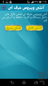 آنتی ویروس حرفه ای - Image screenshot of android app