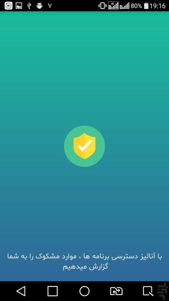 آنتی ویروس - آنتی مخرب - عکس برنامه موبایلی اندروید