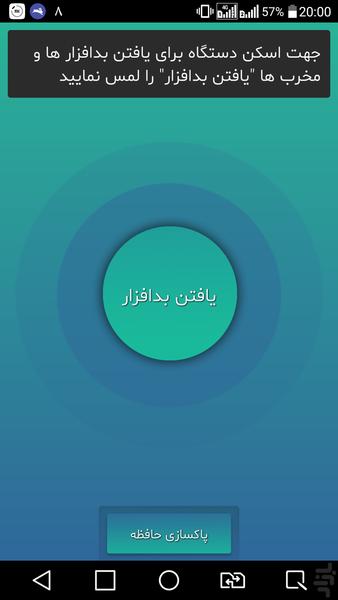 آنتی ویروس - آنتی مخرب - عکس برنامه موبایلی اندروید