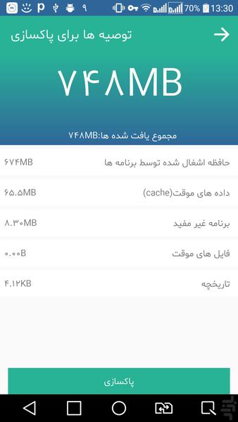 آنتی ویروس - آنتی مخرب - عکس برنامه موبایلی اندروید