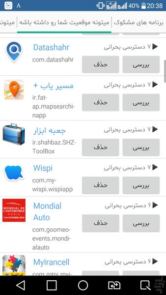آنتی ویروس - آنتی مخرب - عکس برنامه موبایلی اندروید