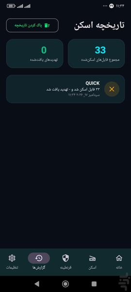 آنتی ویروس پرو - عکس برنامه موبایلی اندروید
