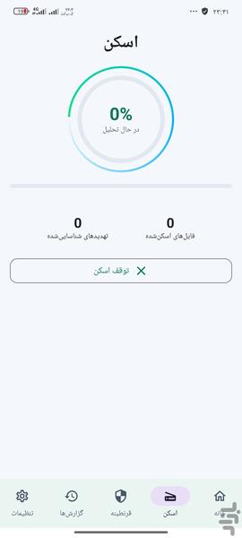 آنتی ویروس - عکس برنامه موبایلی اندروید