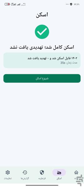 آنتی ویروس - عکس برنامه موبایلی اندروید