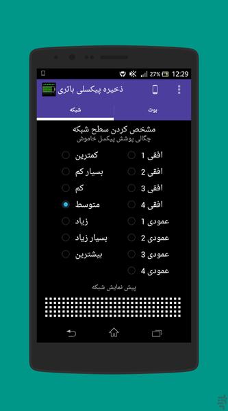 ذخیره پیکسلی باتری - Image screenshot of android app