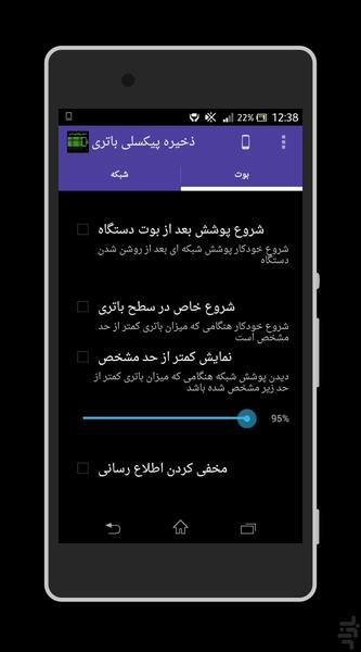 ذخیره پیکسلی باتری - Image screenshot of android app