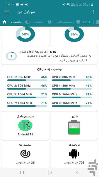 دسترسی و افزایش سرعت اندروید - عکس برنامه موبایلی اندروید