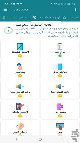 دسترسی و افزایش سرعت اندروید - عکس برنامه موبایلی اندروید