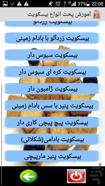 آموزش پخت انواع بیسکویت - عکس برنامه موبایلی اندروید