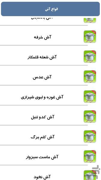 انواع آش - Image screenshot of android app