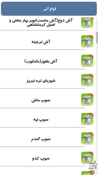 انواع آش - Image screenshot of android app