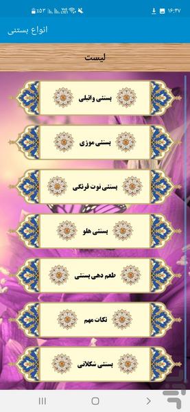 انواع بستنی - عکس برنامه موبایلی اندروید