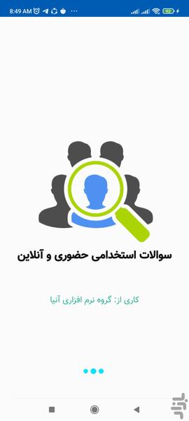 سوالات استخدامی حضوری و آنلاین - عکس برنامه موبایلی اندروید