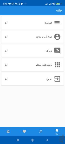 سوالات استخدامی حضوری و آنلاین - Image screenshot of android app