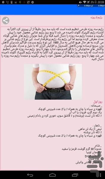 ده کیلو لاغری - Image screenshot of android app