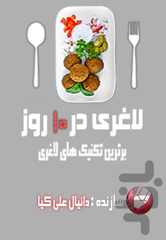 ده کیلو لاغری - Image screenshot of android app