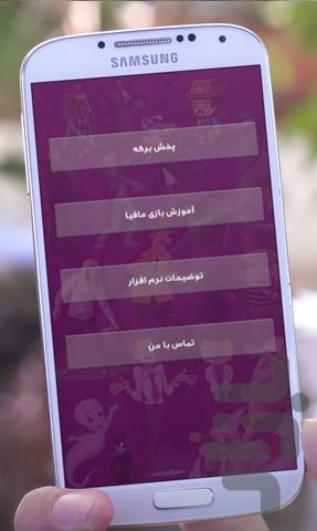 مافیا - عکس برنامه موبایلی اندروید