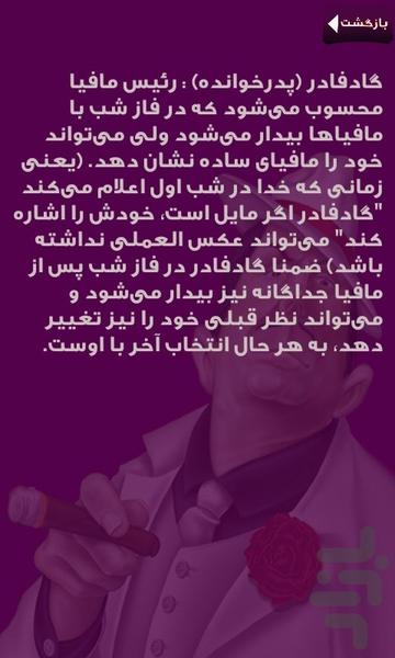 مافیا - عکس برنامه موبایلی اندروید