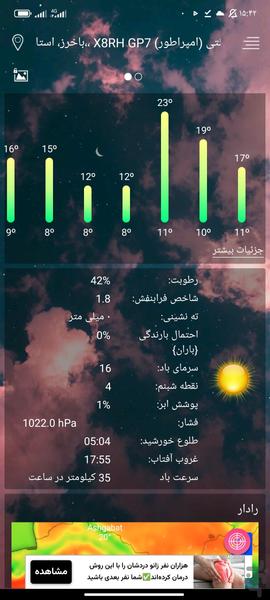 هواشناسی پیشرفته و دقیق - عکس برنامه موبایلی اندروید