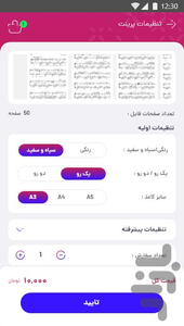 پرینتر همراه - عکس برنامه موبایلی اندروید