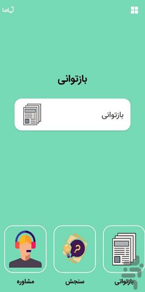 آپاما - عکس برنامه موبایلی اندروید