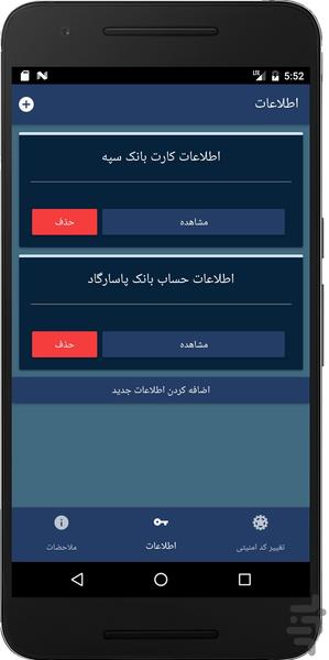Mohafez(Notepad for Sensitive Data) - Image screenshot of android app