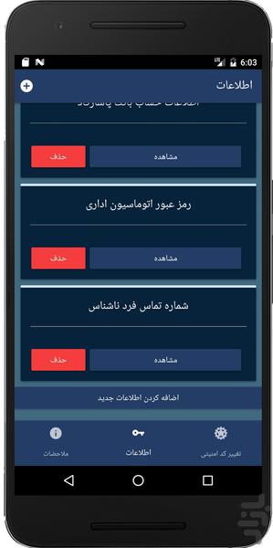 محافظ اطلاعات محرمانه - عکس برنامه موبایلی اندروید