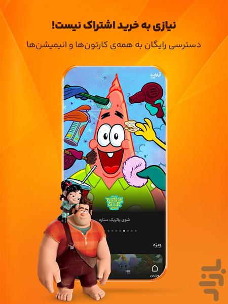 آپارات کودک - دنیای شاد کارتونی - عکس برنامه موبایلی اندروید