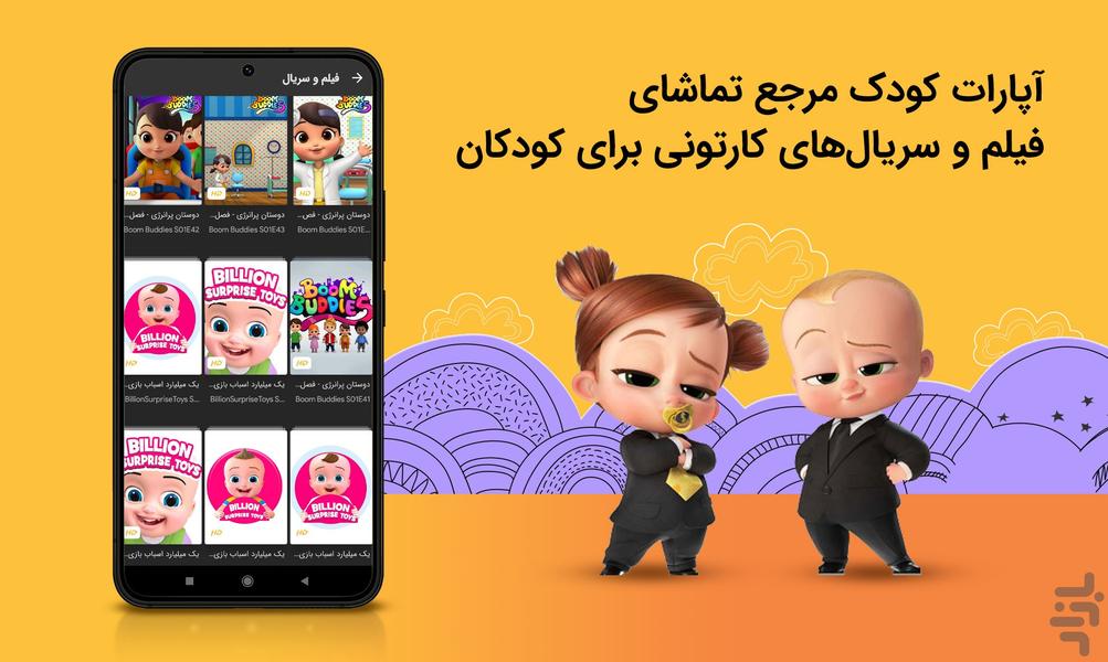 Aparat Kids - عکس برنامه موبایلی اندروید