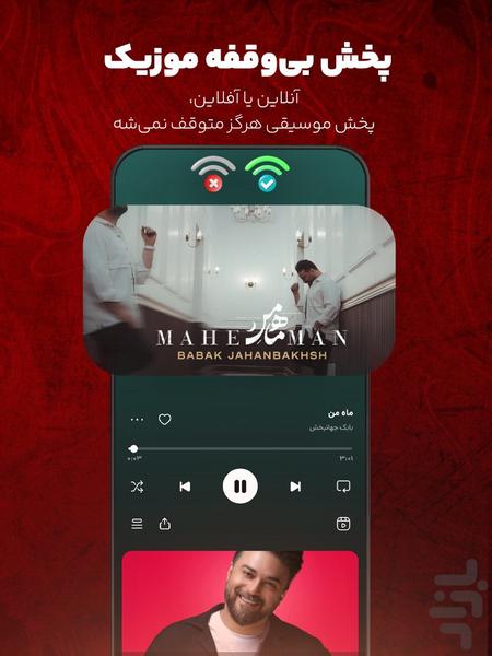 آپارات موزیک، کوکِ کوک! - عکس برنامه موبایلی اندروید