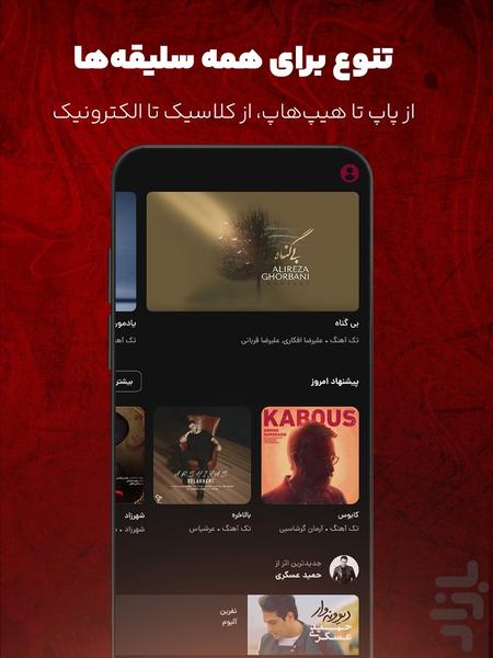 آپارات موزیک، کوکِ کوک! - عکس برنامه موبایلی اندروید