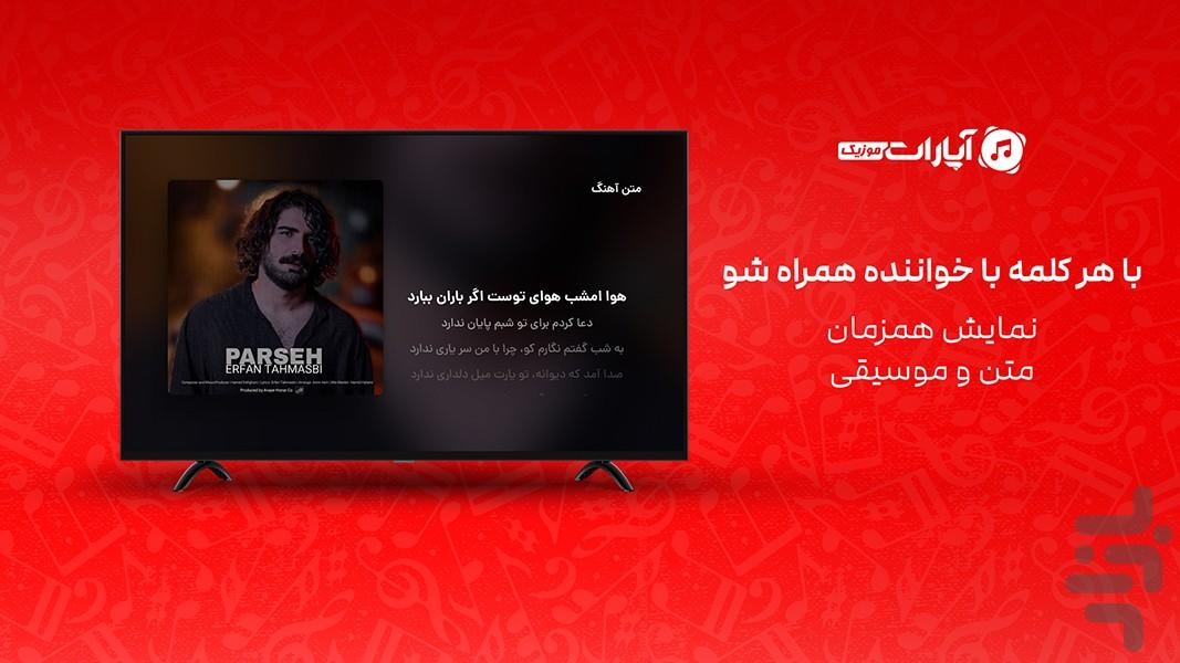 آپارات موزیک برای Android TV - عکس برنامه موبایلی اندروید