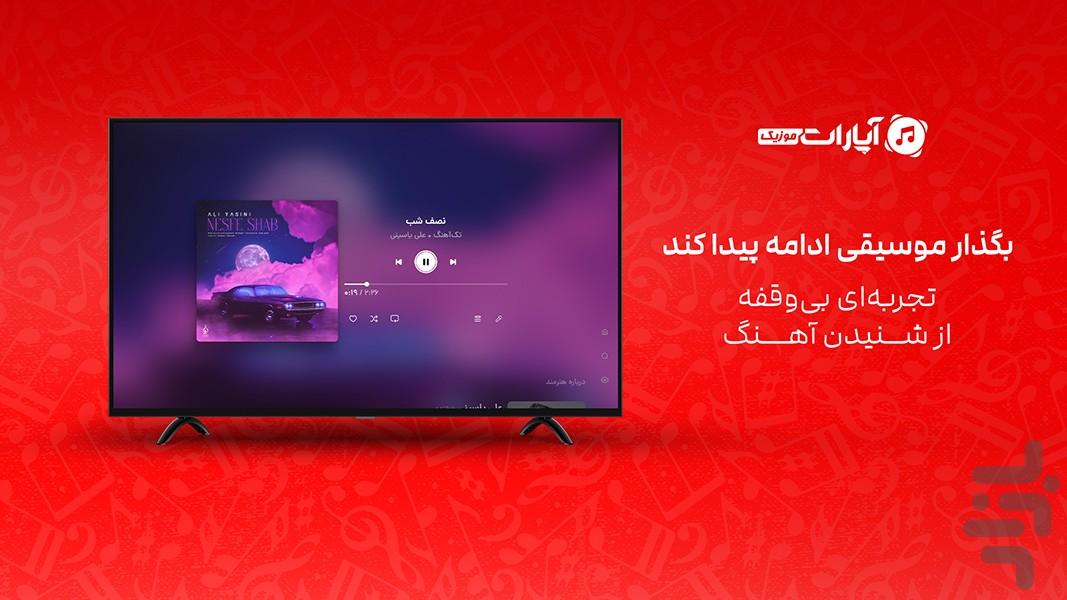 آپارات موزیک برای Android TV - عکس برنامه موبایلی اندروید