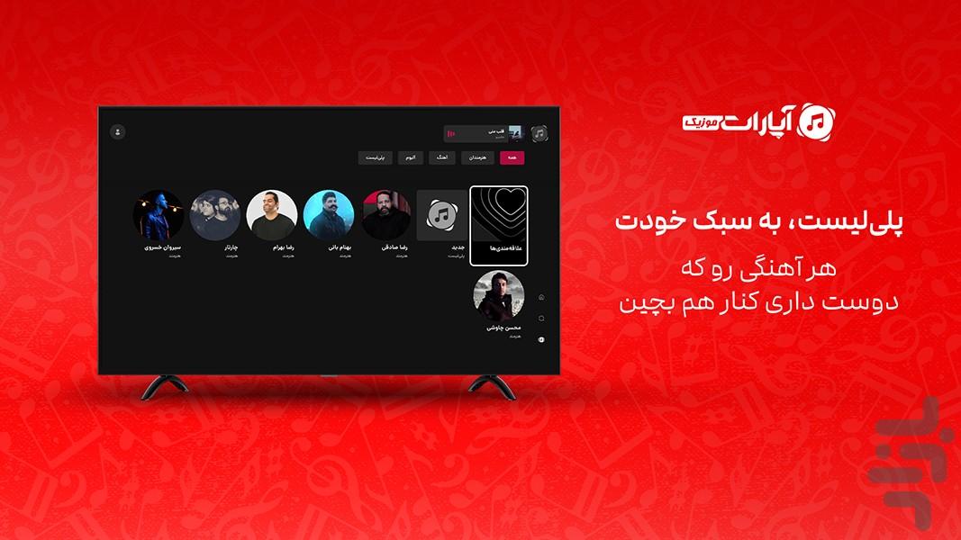 آپارات موزیک برای Android TV - عکس برنامه موبایلی اندروید