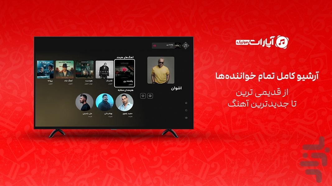 آپارات موزیک برای Android TV - عکس برنامه موبایلی اندروید