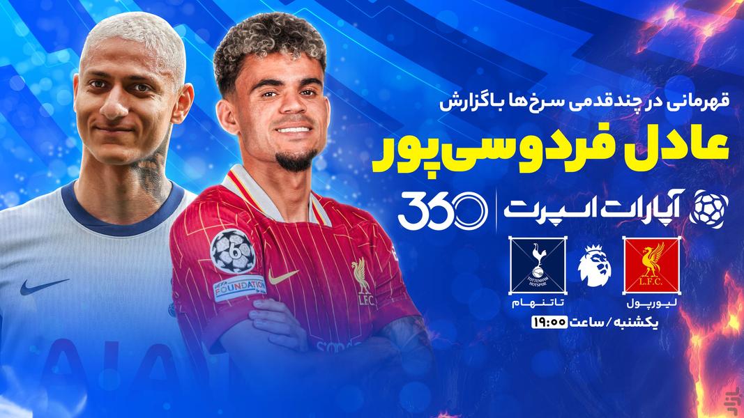 ‏‏‏آپارات اسپرت | پخش زنده - عکس برنامه موبایلی اندروید
