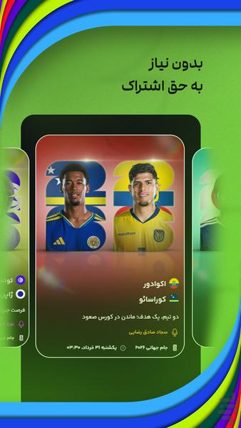 آپارات اسپرت؛ پخش مسابقات ورزشی - عکس برنامه موبایلی اندروید