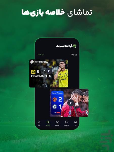 آپارات اسپرت | پخش زنده - عکس برنامه موبایلی اندروید