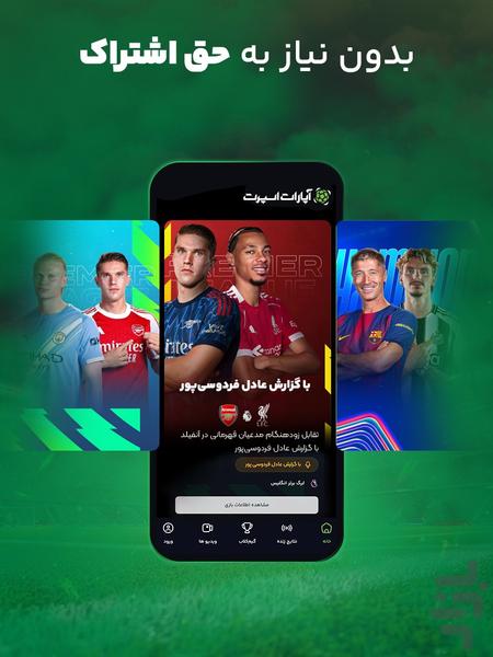 آپارات اسپرت | پخش زنده - عکس برنامه موبایلی اندروید