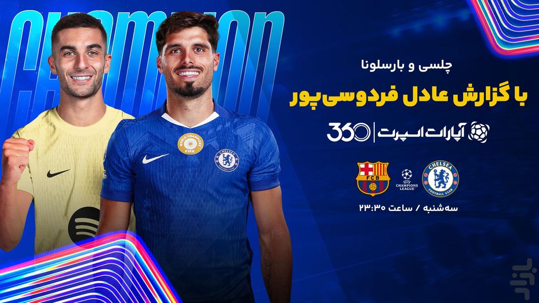 ‏‏‏‏‏آپارات اسپرت؛ پخش زنده ورزشی - عکس برنامه موبایلی اندروید