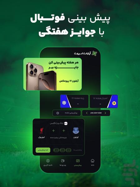 آپارات اسپرت؛ پخش مسابقات ورزشی - عکس برنامه موبایلی اندروید