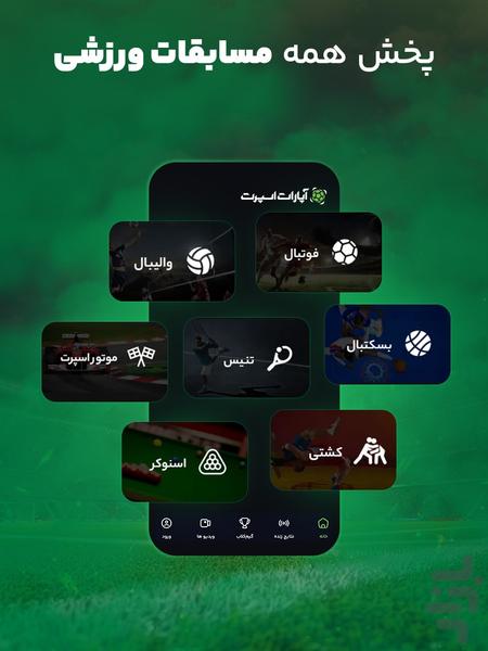 آپارات اسپرت | پخش زنده - عکس برنامه موبایلی اندروید