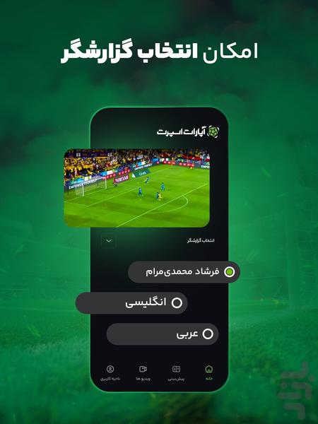 آپارات اسپرت؛ پخش مسابقات ورزشی - عکس برنامه موبایلی اندروید