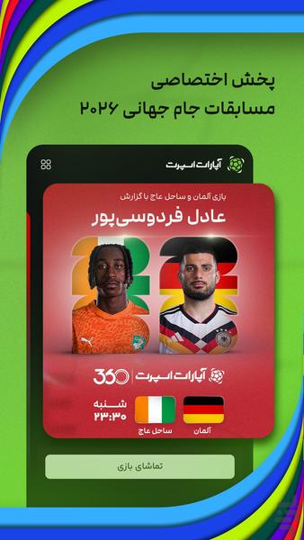 ‏‏‏‏‏آپارات اسپرت؛ پخش مسابقات ورزشی - عکس برنامه موبایلی اندروید