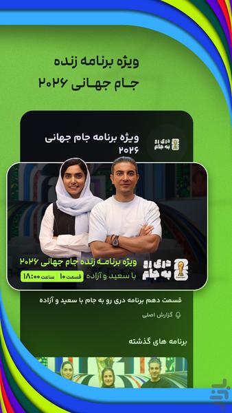 ‏‏‏‏‏آپارات اسپرت؛ پخش مسابقات ورزشی - عکس برنامه موبایلی اندروید