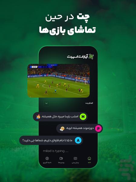آپارات اسپرت؛ پخش مسابقات ورزشی - عکس برنامه موبایلی اندروید