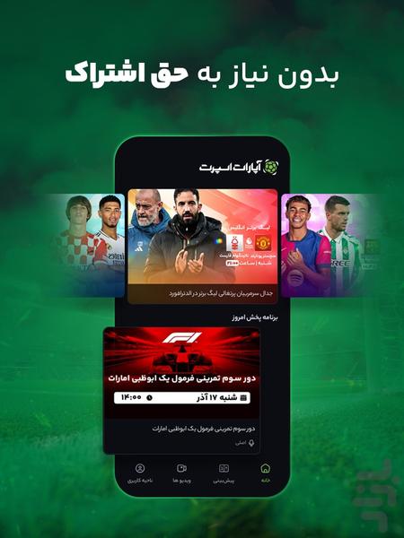 ‏‏‏‏‏آپارات اسپرت؛ پخش مسابقات ورزشی - عکس برنامه موبایلی اندروید