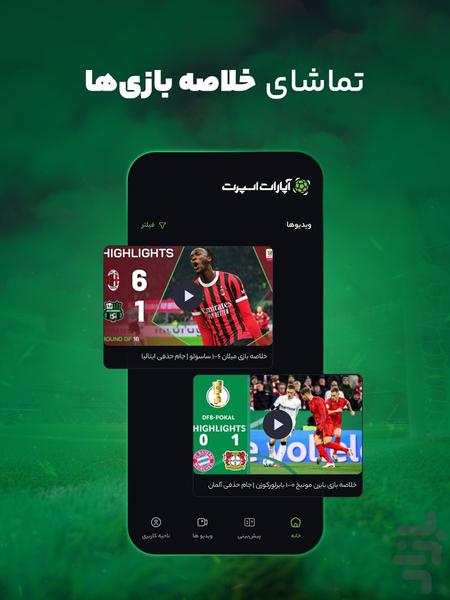 آپارات اسپرت؛ پخش مسابقات ورزشی - عکس برنامه موبایلی اندروید