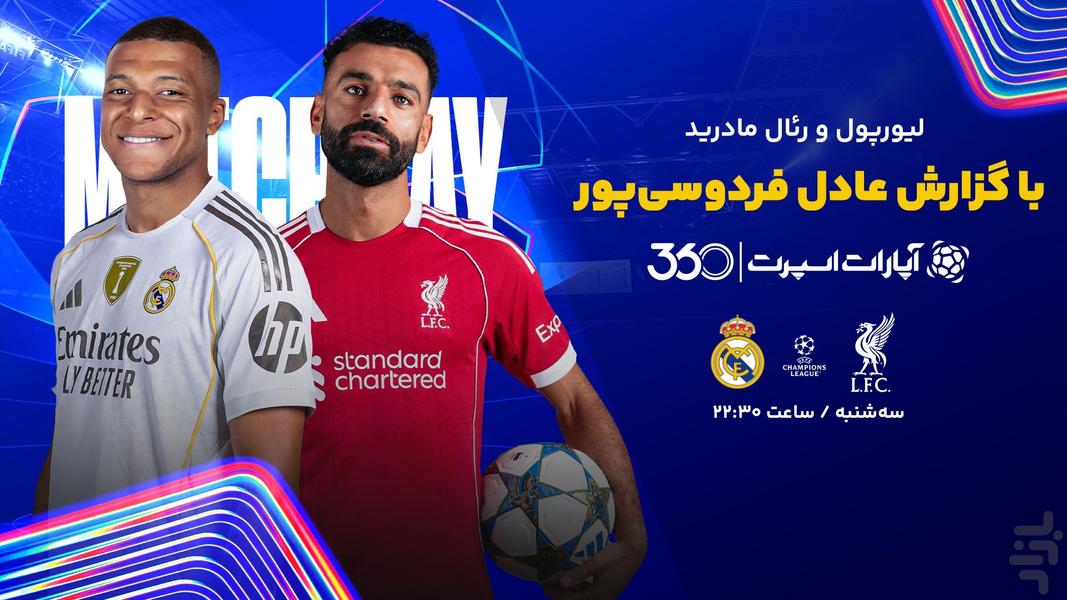 آپارات اسپرت | پخش زنده - عکس برنامه موبایلی اندروید